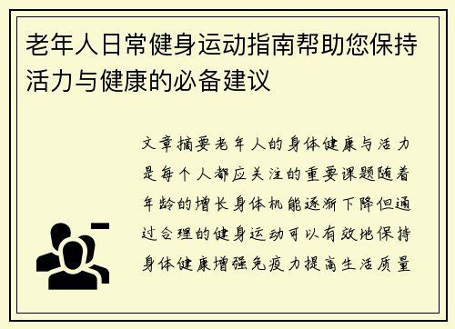 老年人日常健身运动指南帮助您保持活力与健康的必备建议